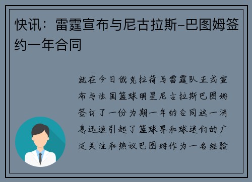 快讯：雷霆宣布与尼古拉斯-巴图姆签约一年合同