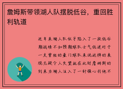 詹姆斯带领湖人队摆脱低谷，重回胜利轨道