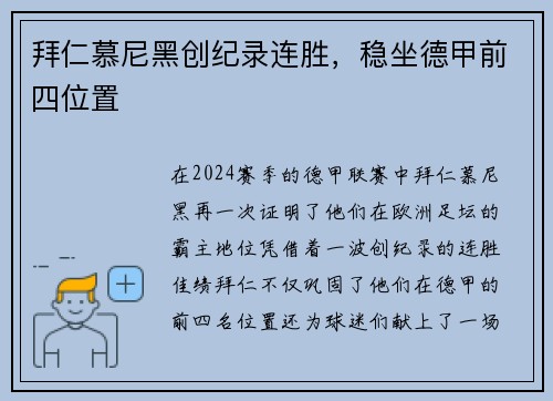 拜仁慕尼黑创纪录连胜，稳坐德甲前四位置